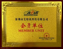 深圳市汽车电子行业协会会员单位