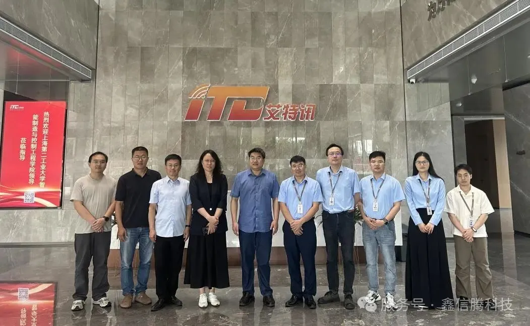 校企同心育英才，产教融合创未来｜鑫信腾股份与上海第二工业大学智能制造与控制工程学院校企合作签约授牌仪式圆满落幕