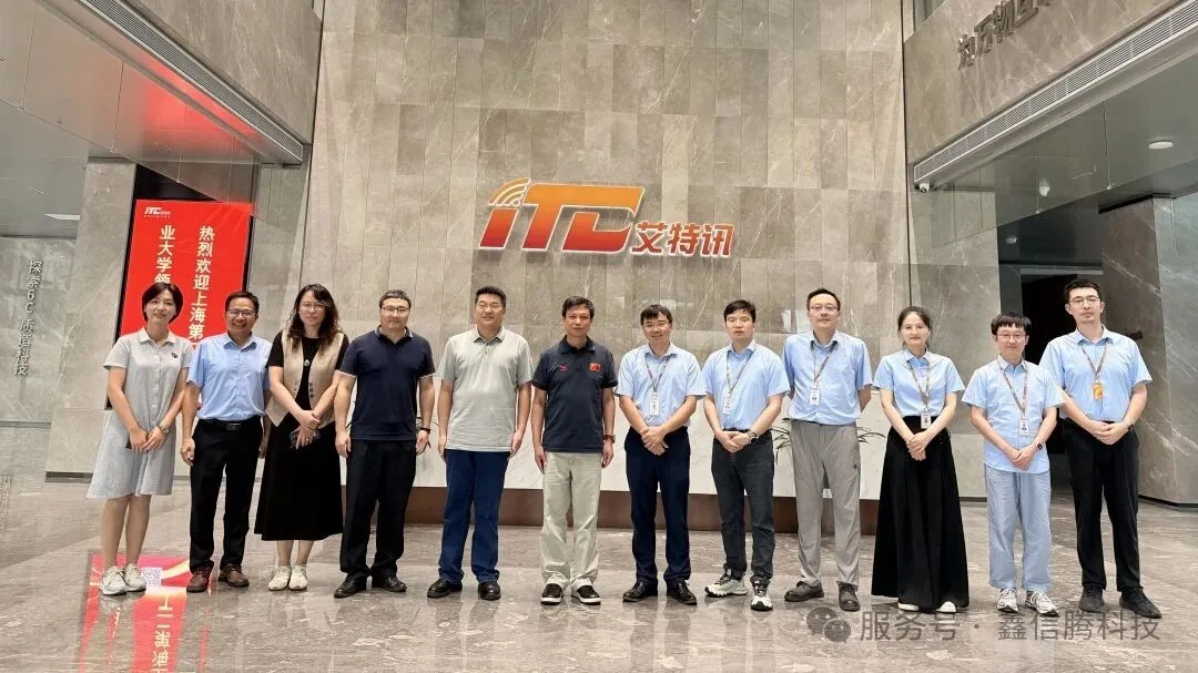 校企同心聚合力，产教融合启新篇｜上海第二工业大学莅临鑫信腾科技开展深度交流座谈